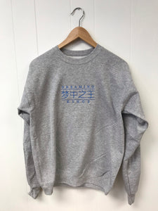Dreaming Kings Chinese Crewneck Sweater (Various Colors Available)
